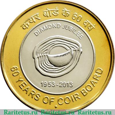 Реверс монеты 10 рупий 2013 года   Индия