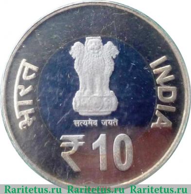 10 рупий 2015 года   Индия