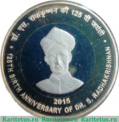 Реверс монеты 10 рупий 2015 года   Индия