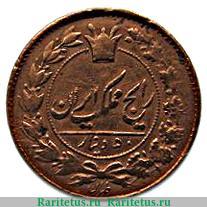 50 динаров 1876-1888 годов   Иран