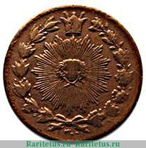 Реверс монеты 50 динаров 1876-1888 годов   Иран