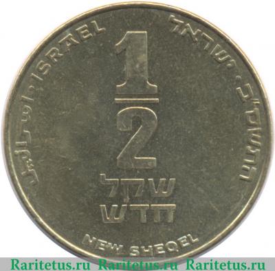 Реверс монеты ½ нового шекеля 1985-2017 годов   Израиль