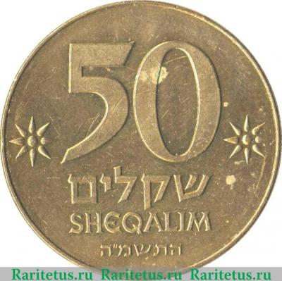 Реверс монеты 50 шекелей 1985 года   Израиль