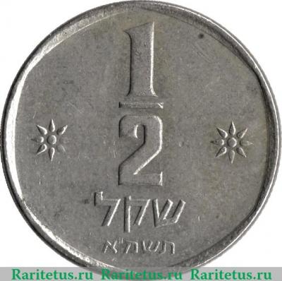 Реверс монеты ½ шекеля 1980-1984 годов   Израиль