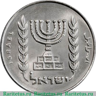 ½ лиры 1963-1979 годов   Израиль