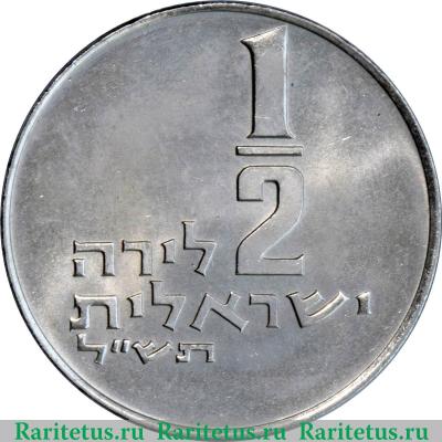 Реверс монеты ½ лиры 1963-1979 годов   Израиль