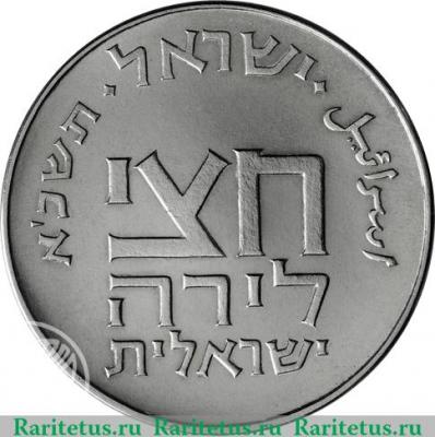 ½ лиры 1961-1962 годов   Израиль