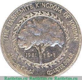 Реверс монеты ¼ динара 1978-1985 годов   Иордания