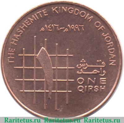 Реверс монеты 1 кирш 1994-1996 годов   Иордания