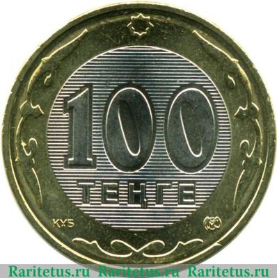 Реверс монеты 100 тенге 2002-2007 годов   Казахстан