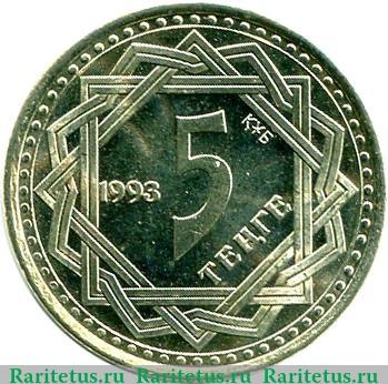 Реверс монеты 5 тенге 1993 года   Казахстан
