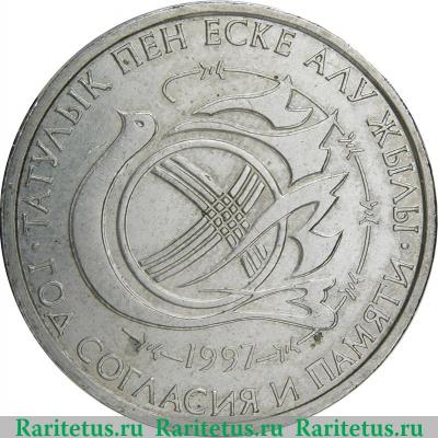 Реверс монеты 20 тенге 1997 года   Казахстан