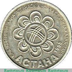 Реверс монеты 20 тенге 1998 года   Казахстан