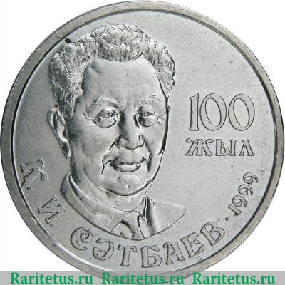 Реверс монеты 20 тенге 1999 года   Казахстан