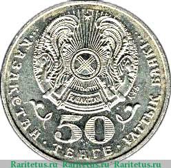 50 тенге 2000 года   Казахстан