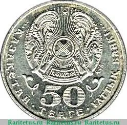 50 тенге 2000 года   Казахстан