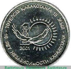 Реверс монеты 50 тенге 2001 года   Казахстан