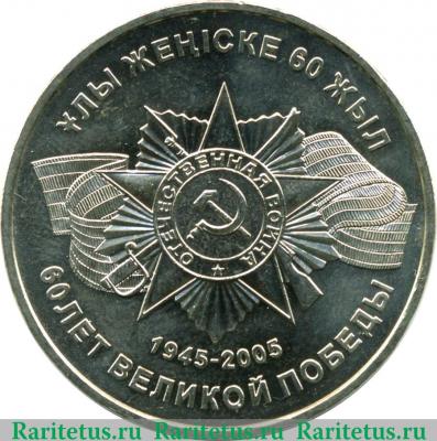 Реверс монеты 50 тенге 2005 года   Казахстан