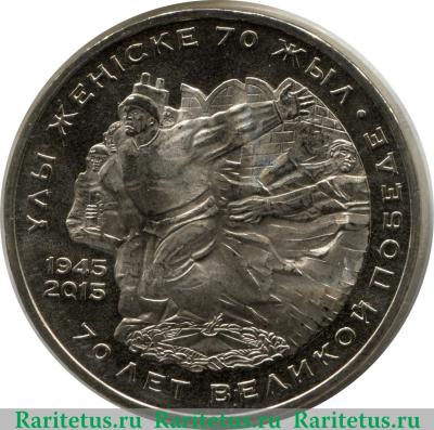 Реверс монеты 50 тенге 2015 года   Казахстан