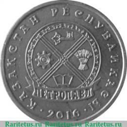 Реверс монеты 50 тенге 2016 года   Казахстан