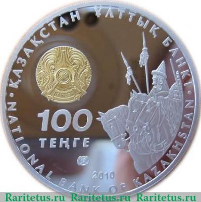 100 тенге 2010 года   Казахстан