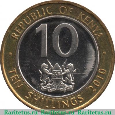 10 шиллингов 2010 года   Кения