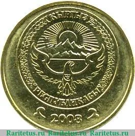 50 тыйын 2008 года   Киргизия