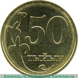 Реверс монеты 50 тыйын 2008 года   Киргизия