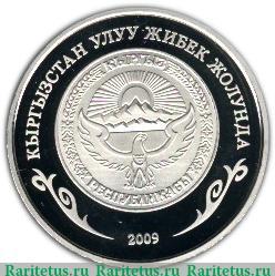 1 сом 2009 года   Киргизия