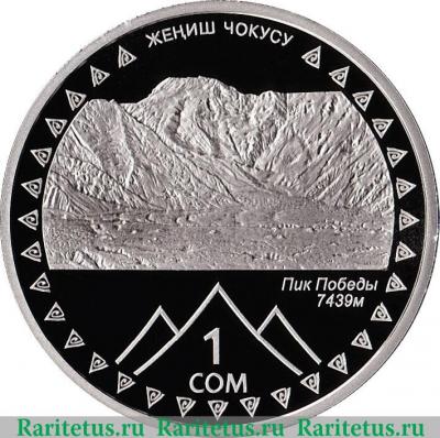 Реверс монеты 1 сом 2011 года   Киргизия