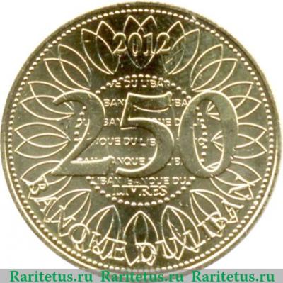 Реверс монеты 250 ливров 2012 года   Ливан