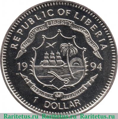1 доллар 1994 года   Либерия