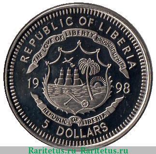 5 долларов 1998 года   Либерия