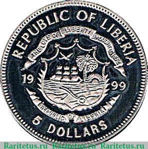 5 долларов 1999 года   Либерия