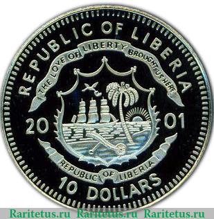10 долларов 2001 года   Либерия