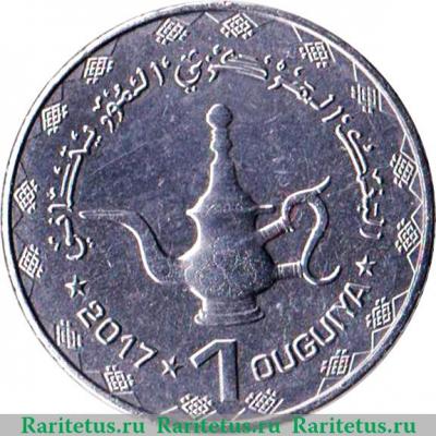 Реверс монеты 1 угия 2017-2018 годов   Мавритания