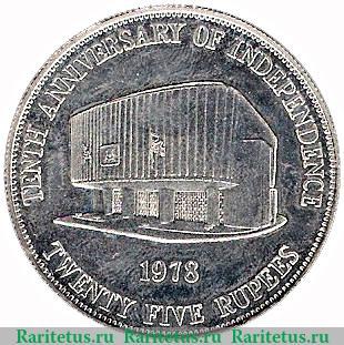 Реверс монеты 25 рупий 1978 года   Маврикий