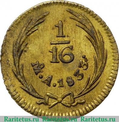 Реверс монеты 1/16 реала 1832-1835 годов   Мексика