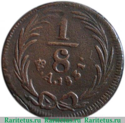 Реверс монеты ⅛ реала 1829-1835 годов   Мексика
