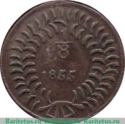 Реверс монеты ⅛ реала 1855 года   Мексика