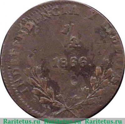 Реверс монеты ¼ реала 1866 года   Мексика