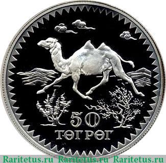 Реверс монеты 50 тугриков 1976 года   Монголия