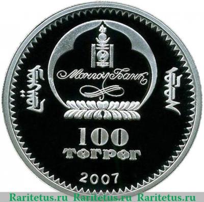 100 тугриков 2007 года   Монголия