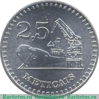 Реверс монеты 2½ метикала 1980-1986 годов   Мозамбик