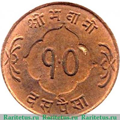 Реверс монеты 10 пайс 1956 года   Непал