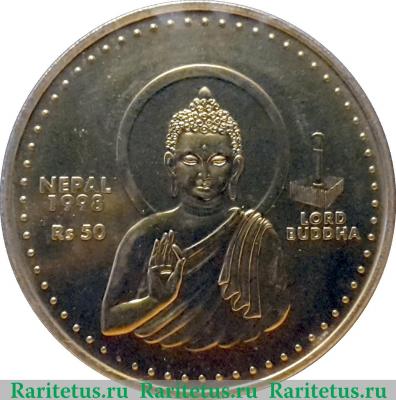 Реверс монеты 50 рупий 1998 года   Непал