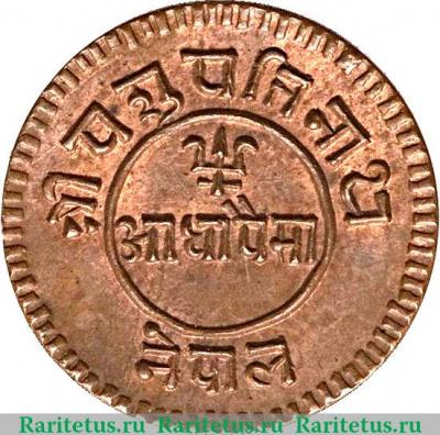 Реверс монеты ½ пайса 1921-1928 годов   Непал