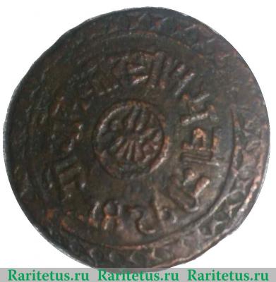 Реверс монеты 1 пайс 1891-1892 годов   Непал