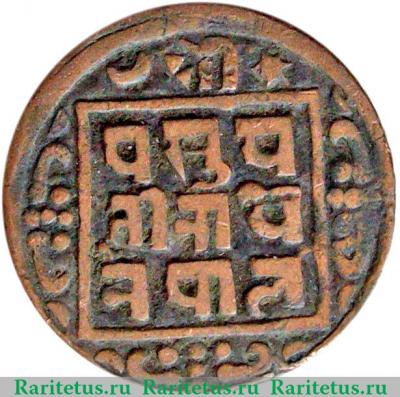 Реверс монеты 1 пайс 1902-1911 годов   Непал