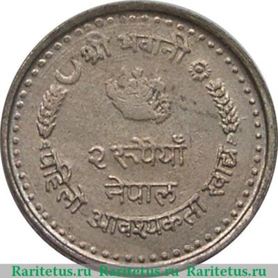 Реверс монеты 2 рупии 1982 года   Непал